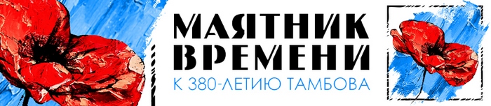 Маятник времени